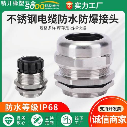 黑卡芯加厚防爆电缆接头304不锈钢格兰头填料函金属电缆防水接头