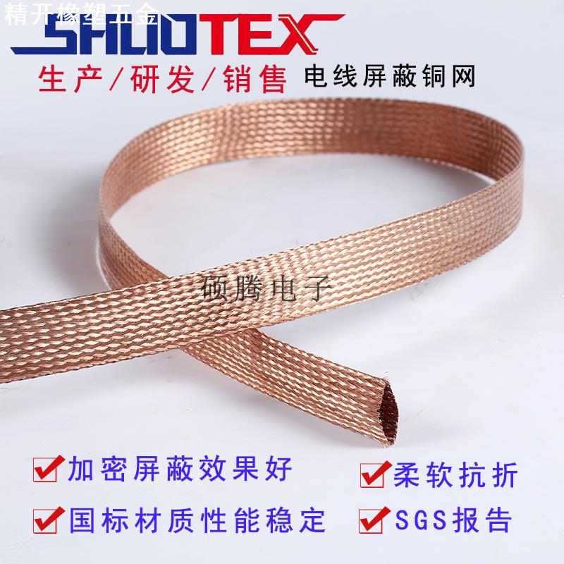 直销散热铜网屏蔽网紫铜网16MM信号屏蔽防静电接地金属网套管