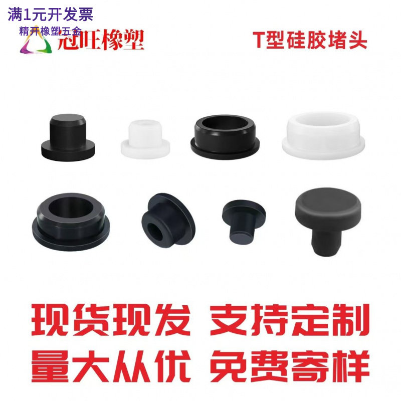T型硅胶堵头耐高温锥形胶塞扣入