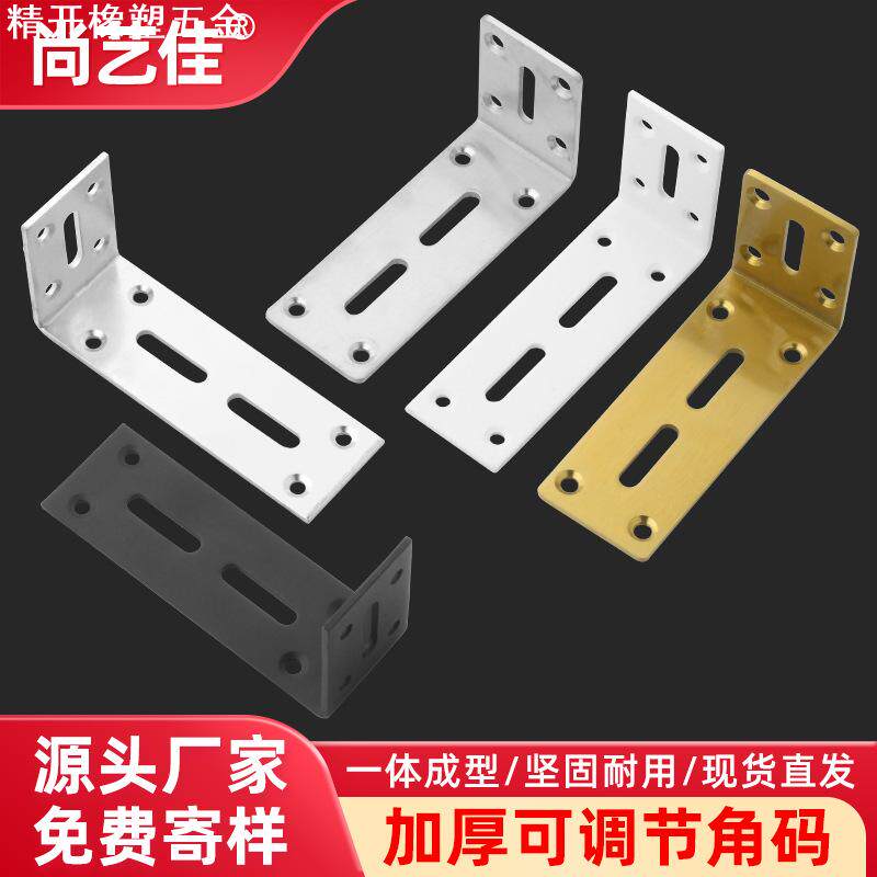 可调角码直片加厚不锈钢可调节长孔活动角码加厚连接件直片固定器