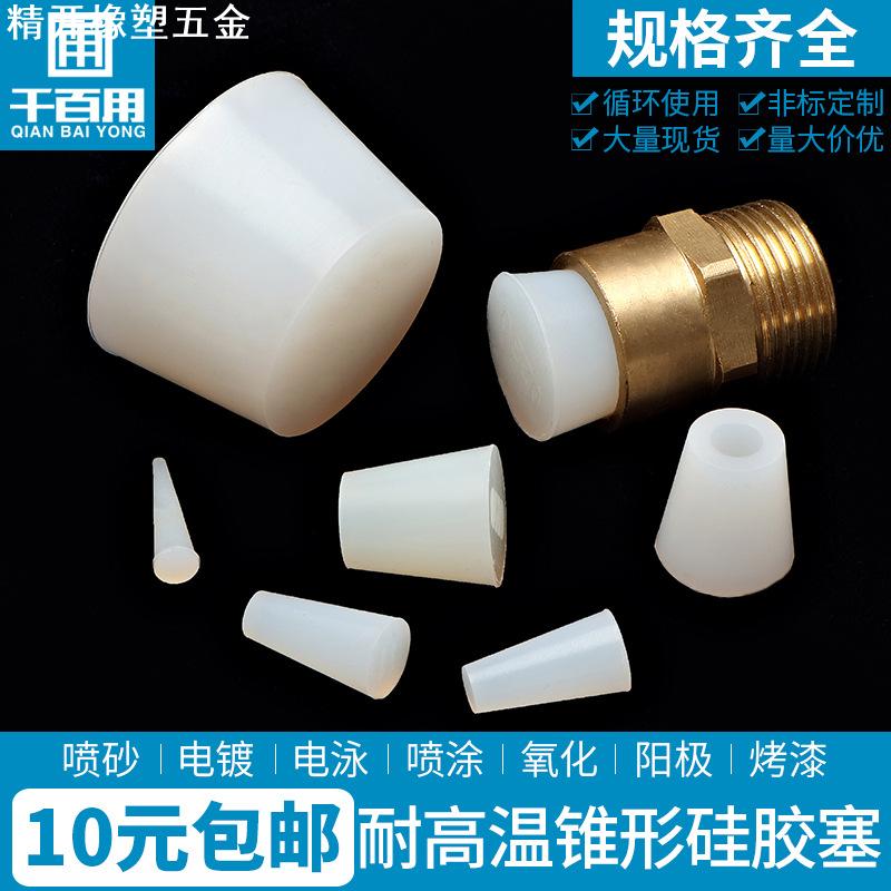 实心耐高温硅胶塞子锥形堵头硅胶脚垫保护塞硅胶锥形塞堵头胶塞