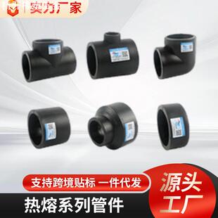 款HDPE加厚热熔管件直接水暖水管pe配件等径异径弯头pe三通