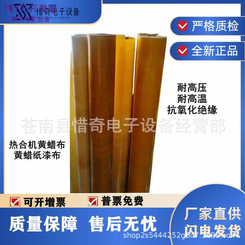 热合机黄蜡布黄蜡纸漆布绝缘纸高