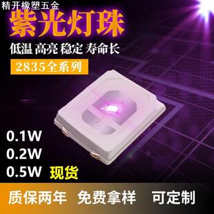 2835灯珠0.1W0.2W/0.5W1W验钞固化荧光led紫光灭蚊诱蚊贴片UV灯珠