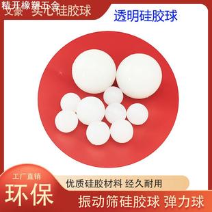 工厂供应透明硅胶球振动筛橡胶球高弹力球耐磨实心球粮食机直线筛