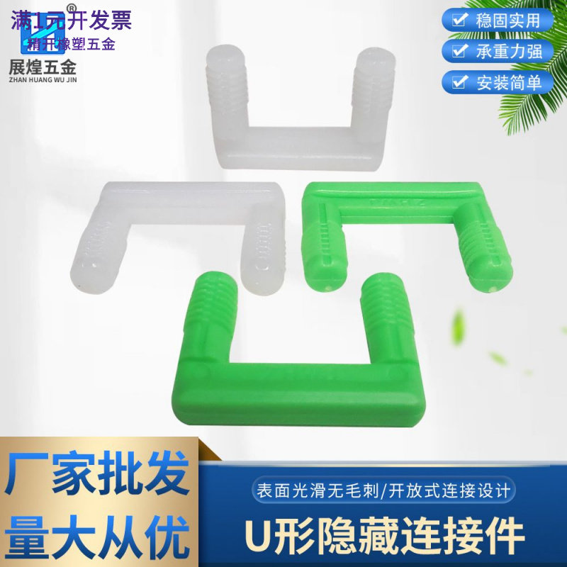 现货批发隐藏形U型连接件橱衣柜