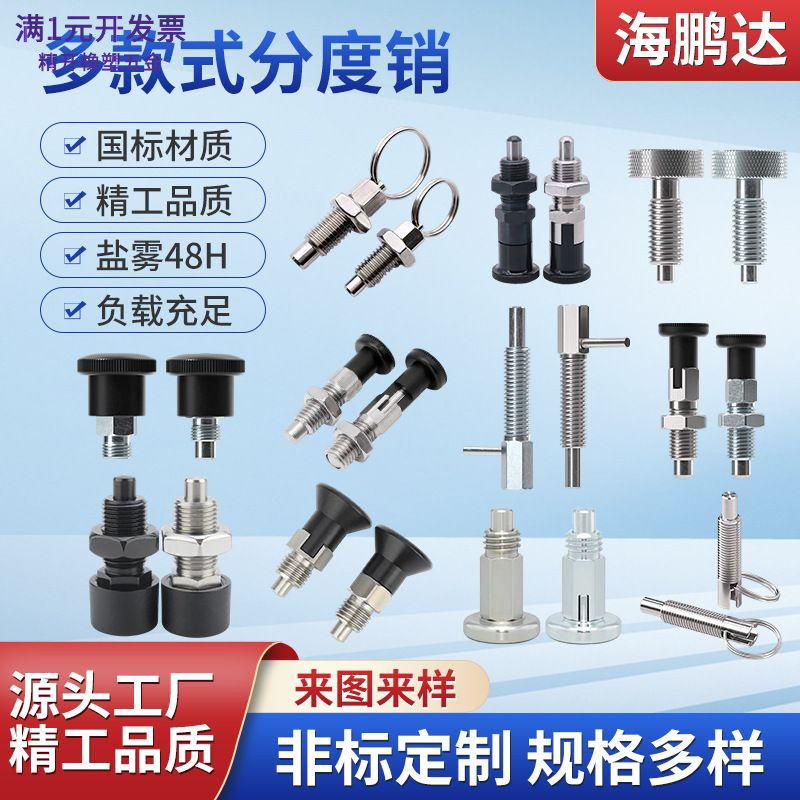 综合款拉环分度销不锈钢旋钮柱塞
