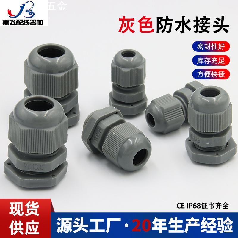 灰色电缆防水接头固定头M25螺套拉不脱PG7/9/11/13.5/16/21优质