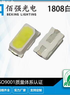 高亮1808白光贴片灯珠白灯冷白暖白LED白色发光二极管直销