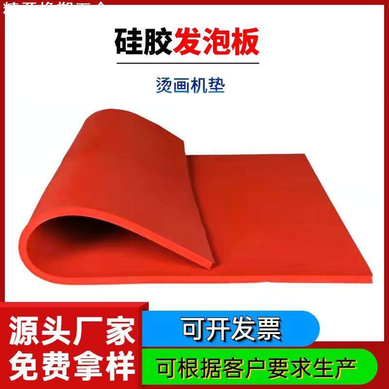 耐高温减震绝缘密封硅胶垫红色硅胶发泡板高温隔热防震热转印耐低
