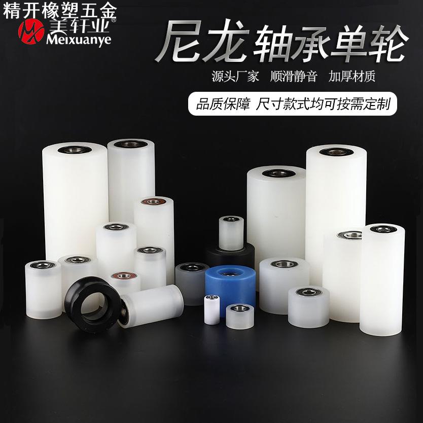 定位尼龙轮pp轴承单轮机械设备平移门顺滑聚丙烯轨道轮传送