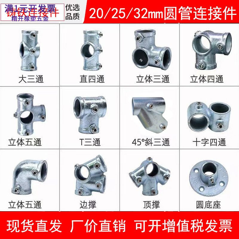 20/25/32mm镀锌管圆管固定件铁管紧固件连接遮阳棚接头 - 实物图