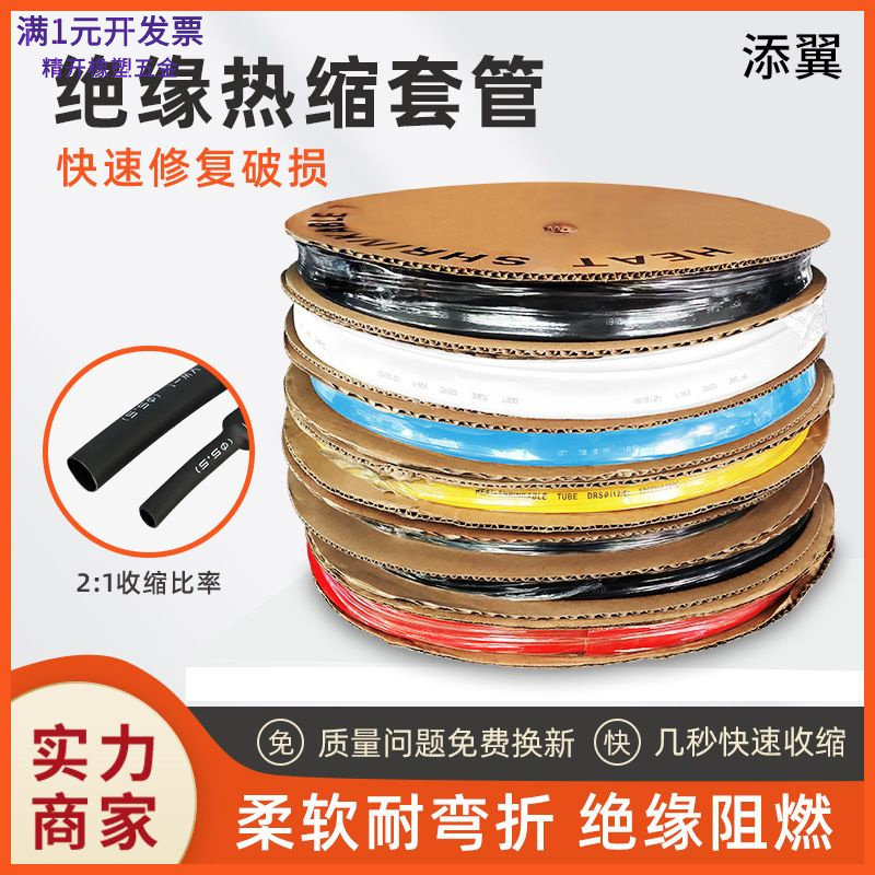 热缩管黑色绝缘套管批发厂家低电