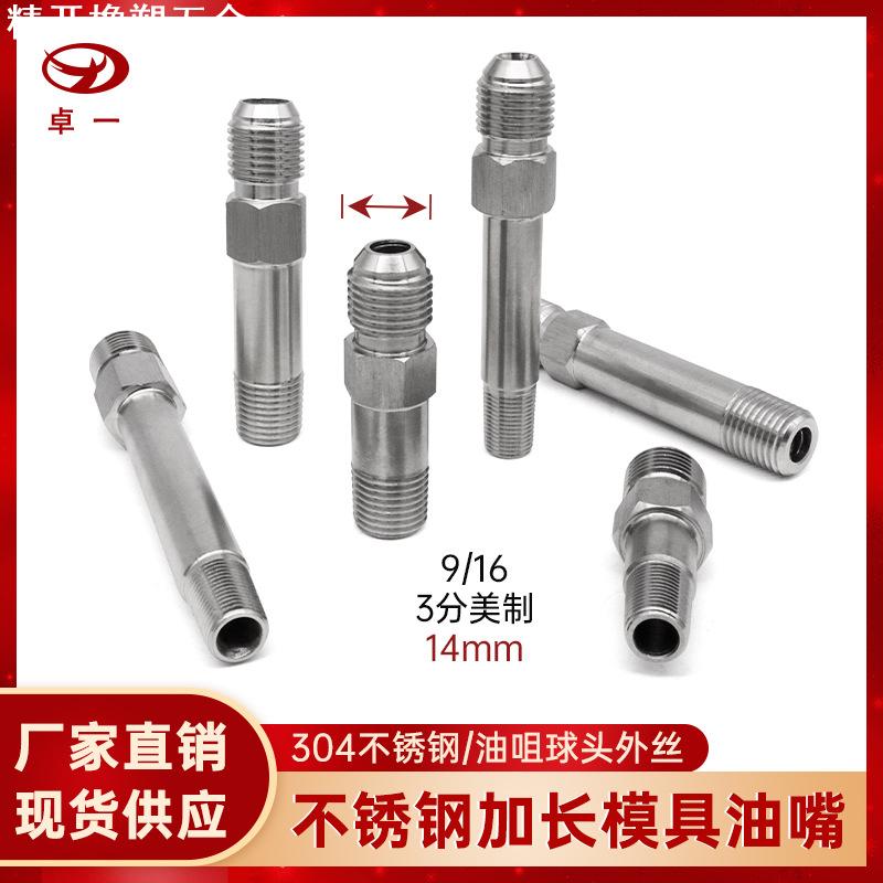 不锈钢304力古 模具油嘴快速接头模温机铁氟龙管接头油管油咀五金