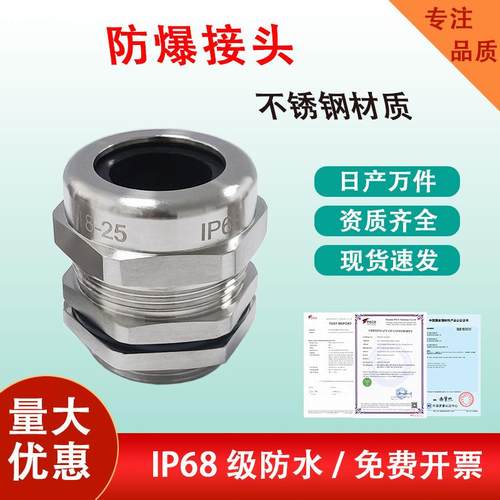 星缆带锁不锈钢电缆线防爆接头国标电源线防水格兰头坚固源头