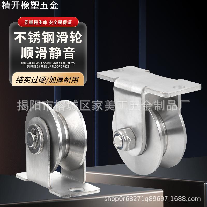 不锈钢304定滑轮U槽轴承静音轨道轮平移门起重2孔槽轮五金配件