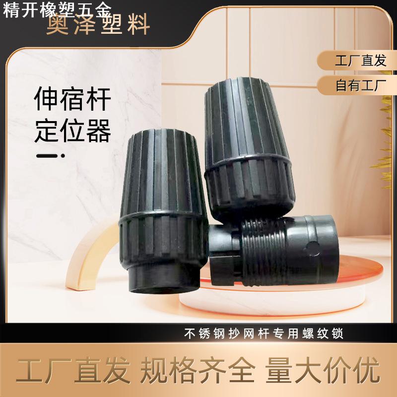 伸缩杆外锁定位器园林工具固定锁金属杆定位卡扣塑料接头配件锁扣