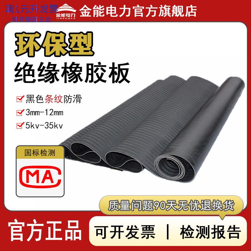 环保型绝缘橡胶板3-10mm黑色条纹