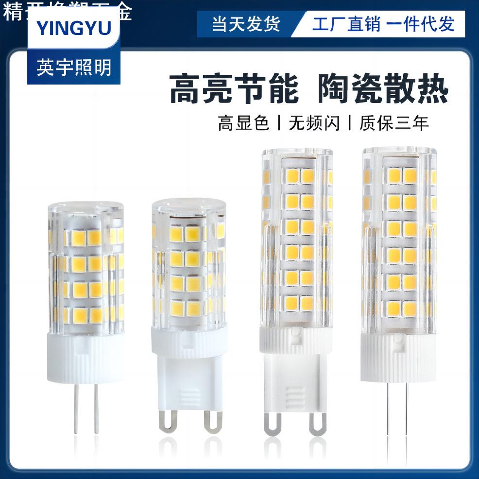 G9灯珠LED插脚小灯泡G4高亮节能光源无频闪220V陶瓷玉米灯三色光