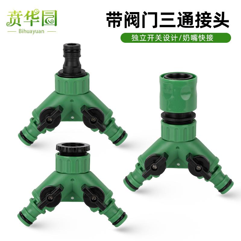 三通分水阀带开关Y型阀门3通分流三向奶嘴接头水软管快速奶嘴接