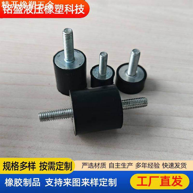 橡胶减震器VV型双外丝减震垫橡胶减震垫包胶件单头螺丝橡胶减震器