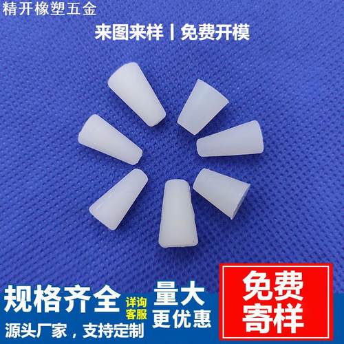 现货高温锥形硅胶塞堵孔喷涂电镀堵头橡胶塞支持免费设计优惠