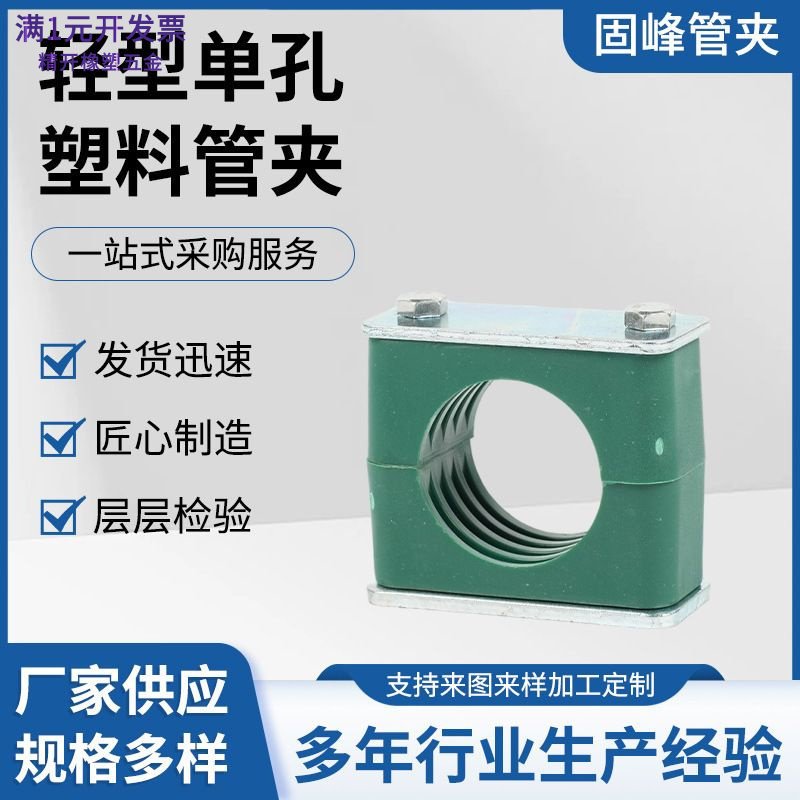 轻型单孔塑料管夹单孔卡扣固定夹