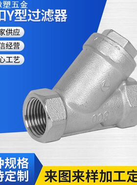 201/304不锈钢丝扣Y型过滤器/内螺纹内丝L11Y型形过滤器/DN8-DN80