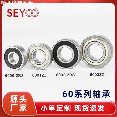 现货6000/6001/6002 /6003 /6004/ZZ/2RS高速深沟球轴承大全