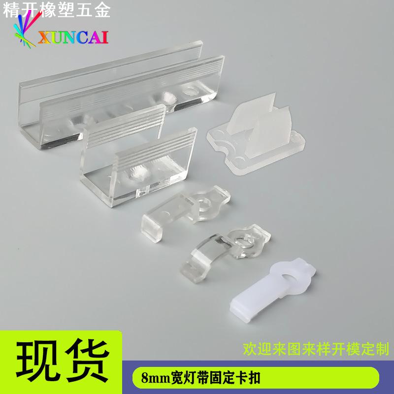 LED柔性霓虹灯带8*16mm单孔固定卡扣7/8mm宽滴胶灯带裸板灯条卡子