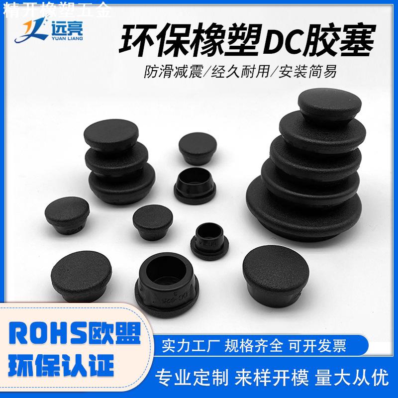 DC橡塑胶塞 黑色T型橡胶塞头 环保PVC管堵头 阻燃耐高温防水孔塞