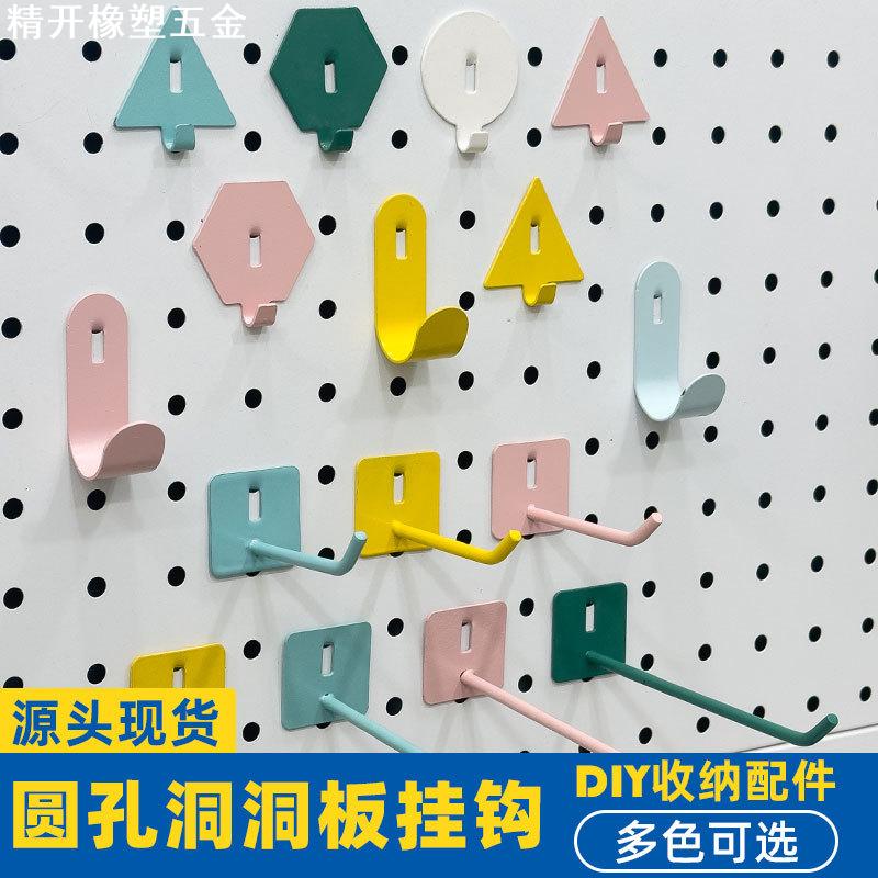 圆孔洞洞板五金挂钩磁吸收纳架书桌置物篮配件彩色多巴胺diy钩子