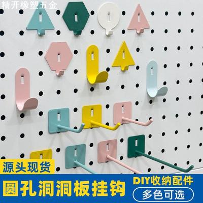 圆孔洞洞板五金挂钩磁吸收纳架书桌置物篮配件彩色多巴胺diy钩子