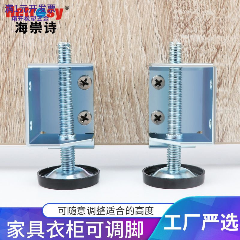 重型家具衣柜水平螺丝可调节垫脚