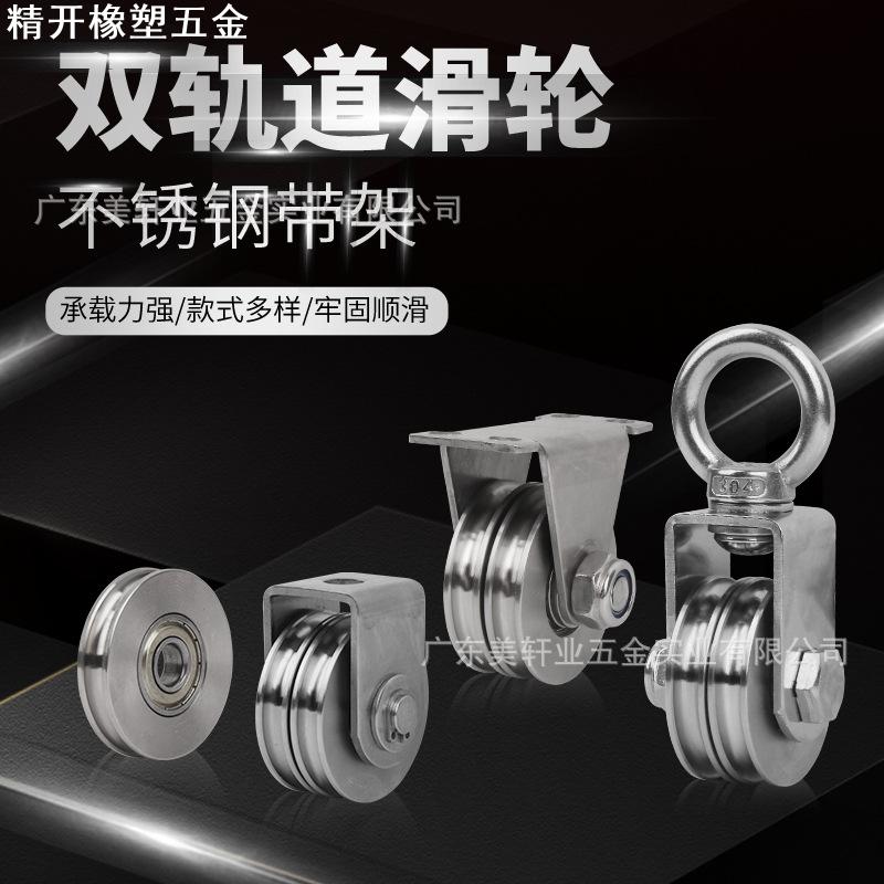 不锈钢双轮定滑轮起重轴承轨道轮钢丝绳静音吊环吊轮门配件