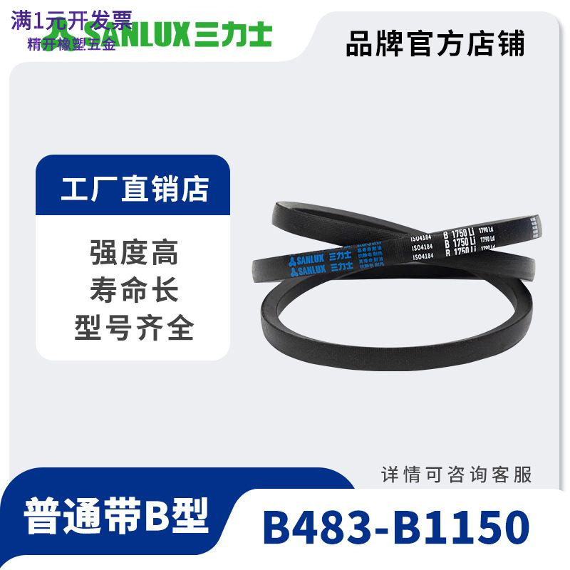 三力士b型B483-1150三角带大全传