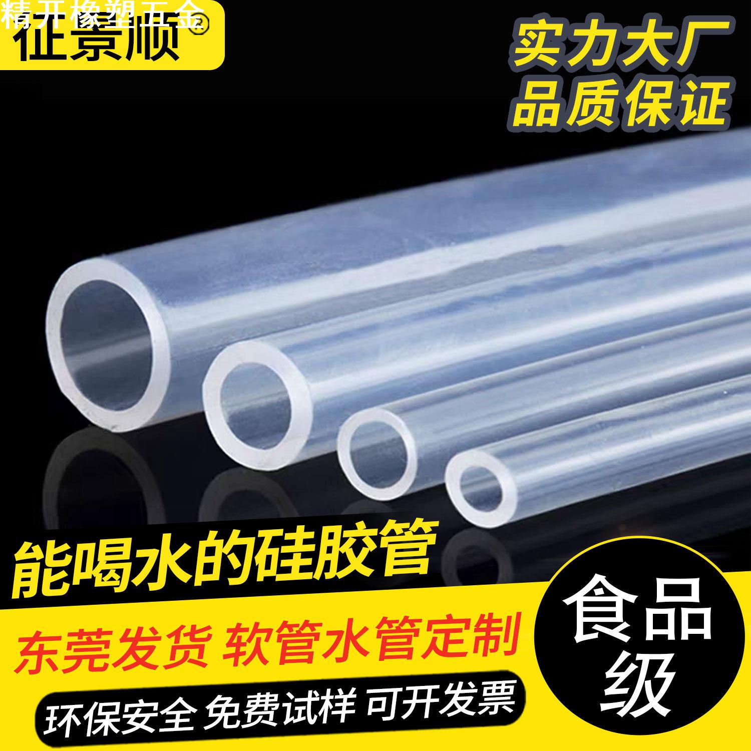 食品级硅胶管 耐高温硅橡胶软管饮水机咖啡机蠕动泵无味透明水管