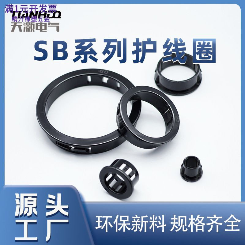 尼龙PA黑色电线电缆孔保护套出线