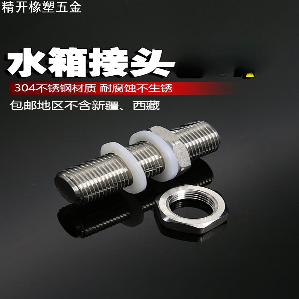 304不锈钢水塔锁头 通丝水箱隔板穿板接头 加长水箱接头4分6分1寸