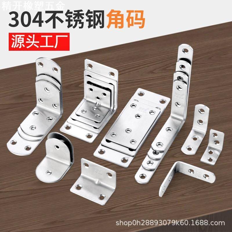 不锈钢304角码90度直角固定器三角铁连接片L型隔板层板托托架家具
