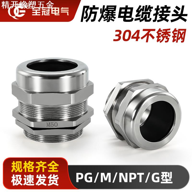 有证不锈钢防爆格兰头电缆防水接头304连接器填料函夹锁紧固定头
