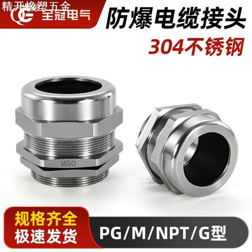 有证不锈钢防爆格兰头电缆防水接头304连接器填料函夹锁紧固定头