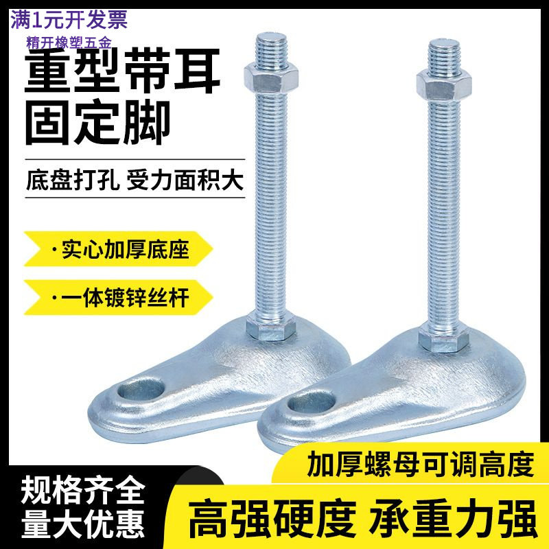 重型带耳调整脚铁片可调节脚杯地