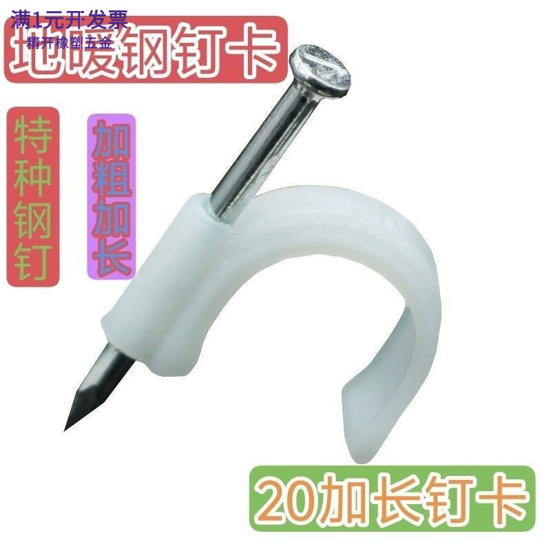 钢钉卡地暖管卡子20地热管加长钢