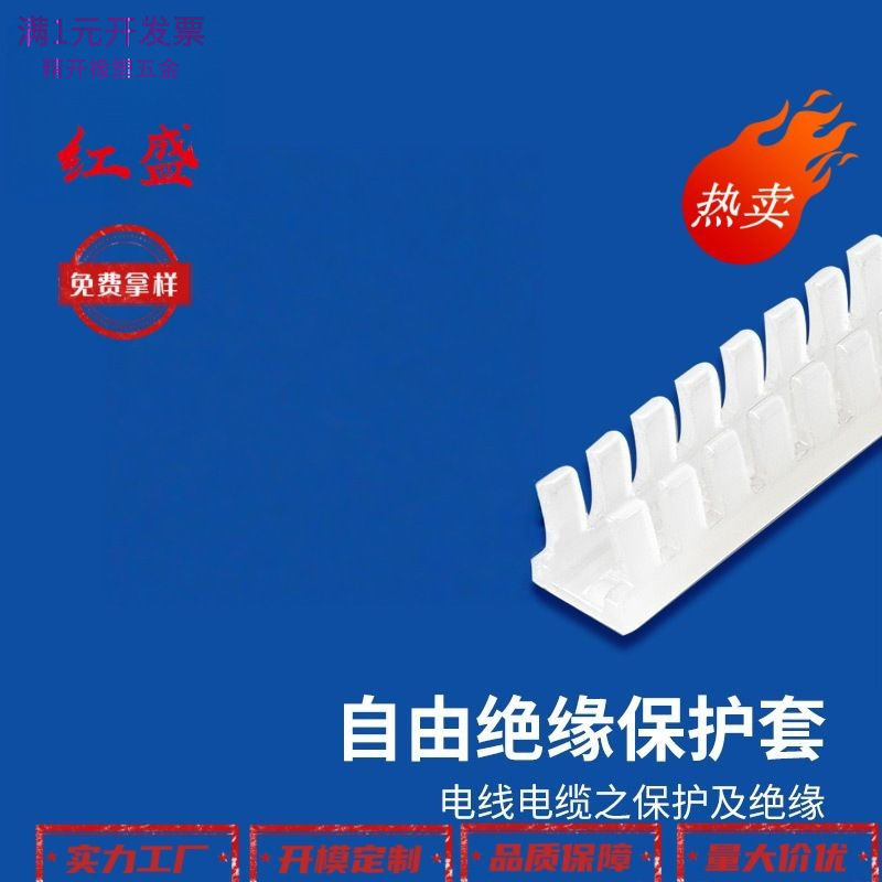 自由绝缘保护套进口齿形护线套护