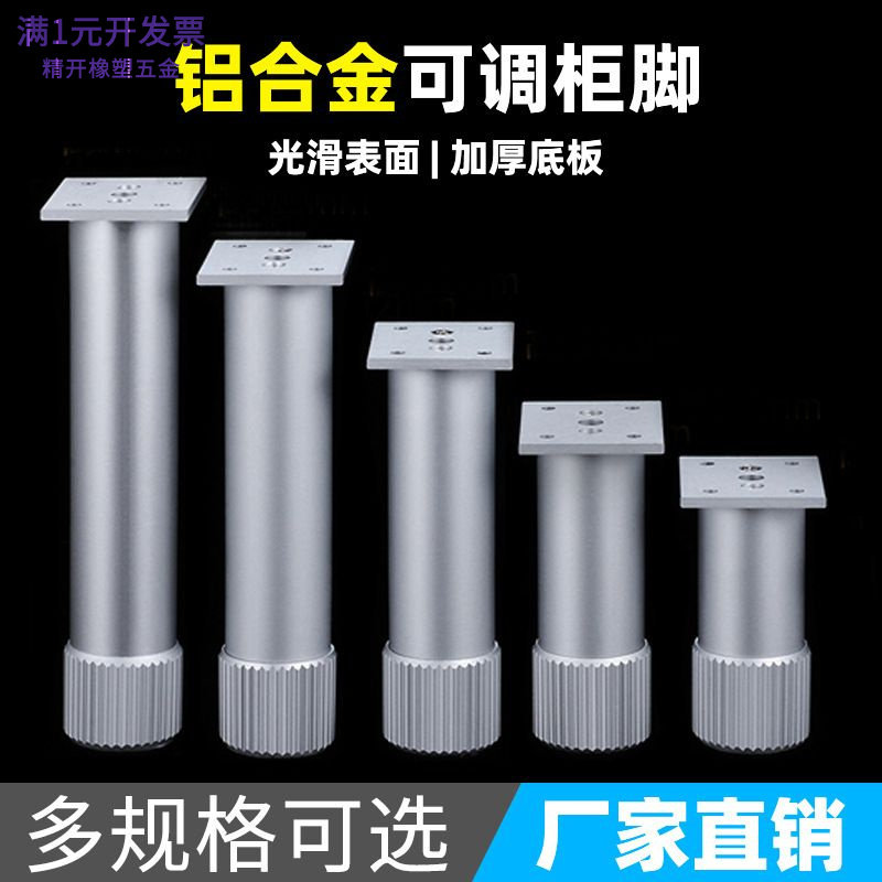可调节家具脚支撑腿加厚铝合金脚
