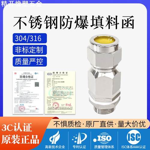 304/316不锈钢防爆铠装电缆接头金属防爆格兰头固定头夹紧填料函