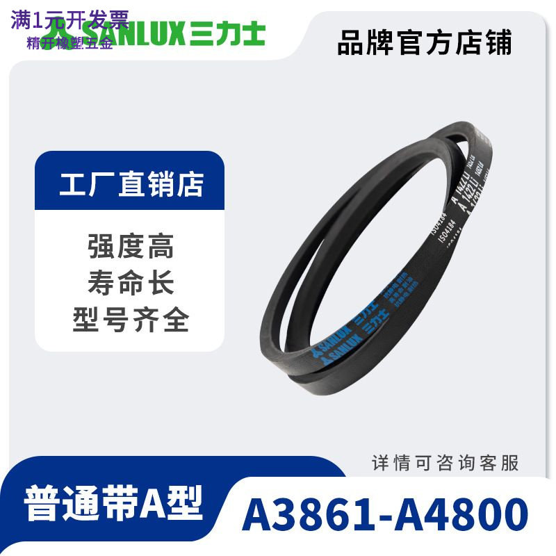 三力士三角带大全A型橡胶耐磨A38