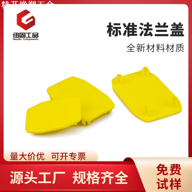 液压泵SAE法兰护盖 塑料法兰螺孔保护防尘盖叶片泵过滤器阀门封盖