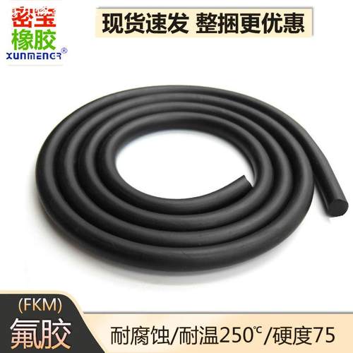 耐高温耐磨氟胶条耐油圆条1/2/3/4/5...20氟橡胶密封条